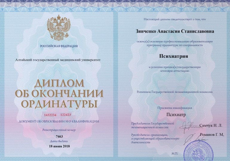 Диплом об образовании